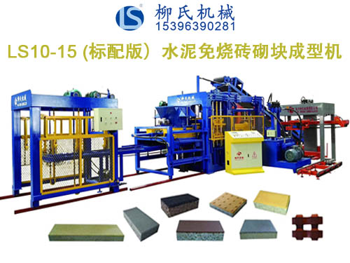 LS10-15 彩磚機(jī)、PC磚機(jī)、透