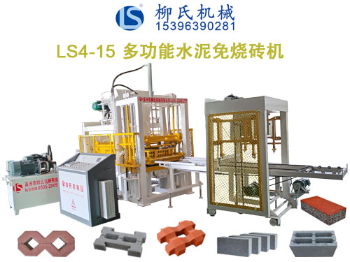 LS4-15免燒磚機(jī)、水泥制磚機(jī)